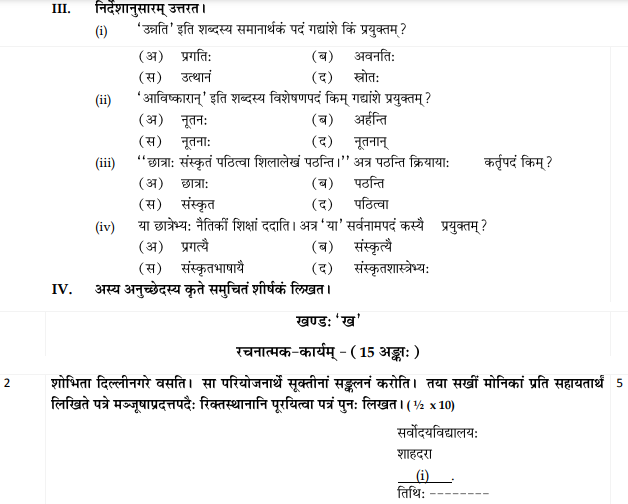 Cbse Class 10 Sanskrit Sample Paper Set F